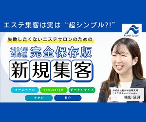 美容室・エステ経営.com｜日本最大級の美容室・エステ経営の